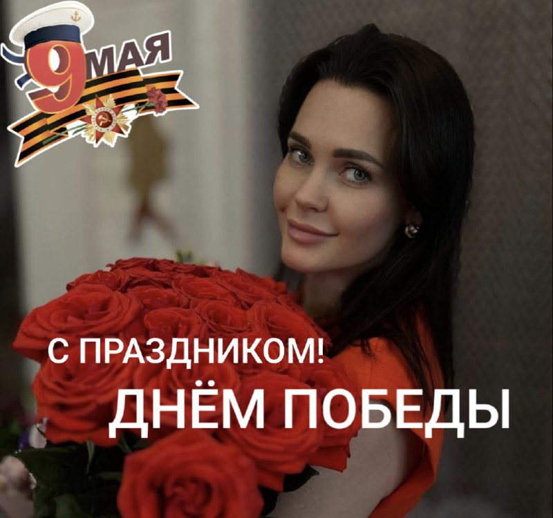 Поздравление с днем победы от медицинской-косметологической клиники ака